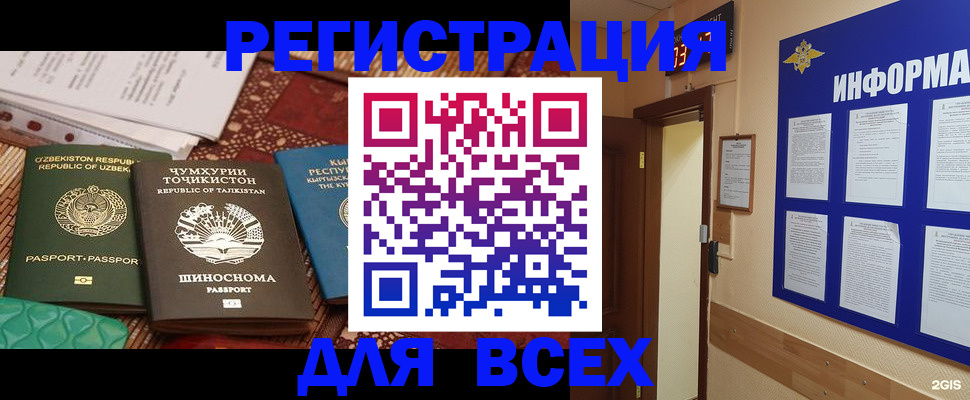 временная прописка в Астраханской области