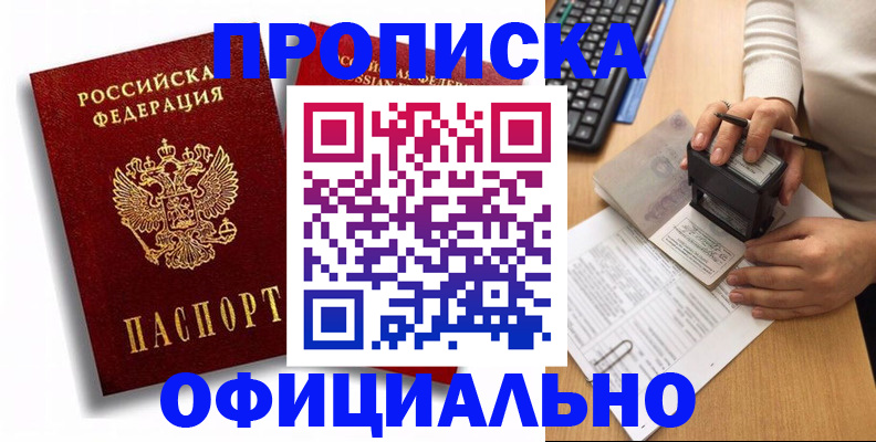 прописка в квартире в Астраханской области